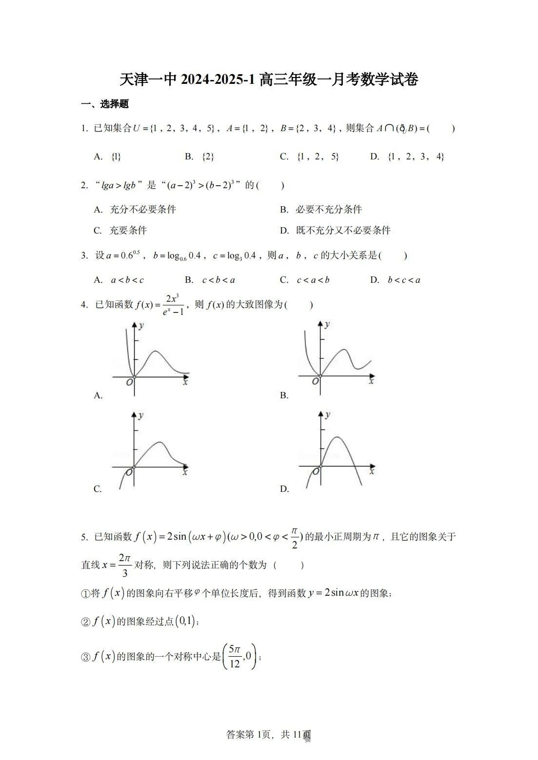 天津一中2025届高三上学期一月考数学试题及答案