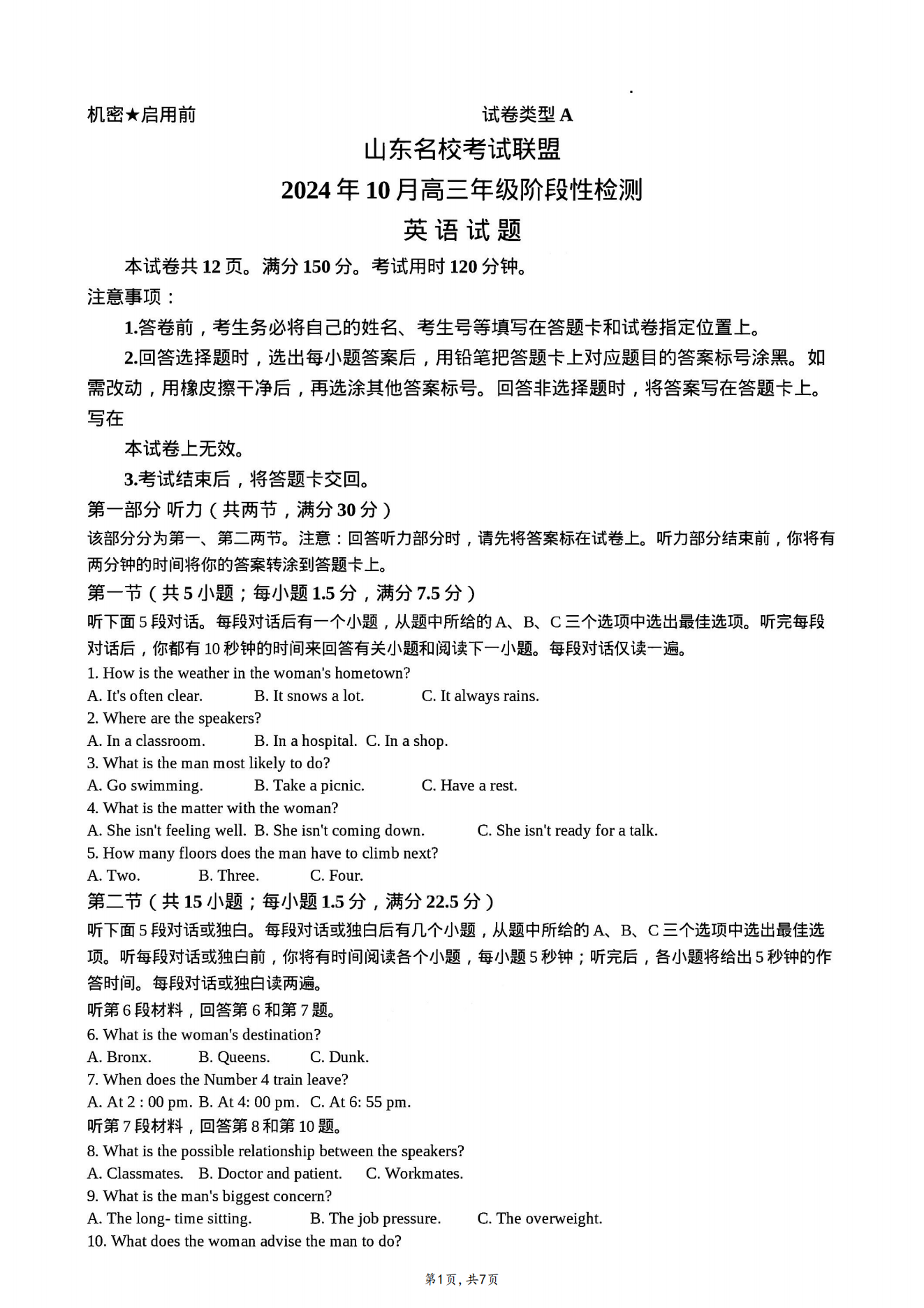 山东名校考试联盟2025届高三10月阶段性联考英语试题及答案