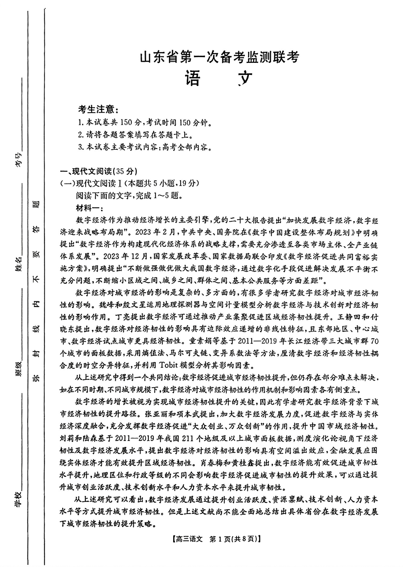 山东金太阳2025届高三第一次备考监测(C2)语文试题及答案