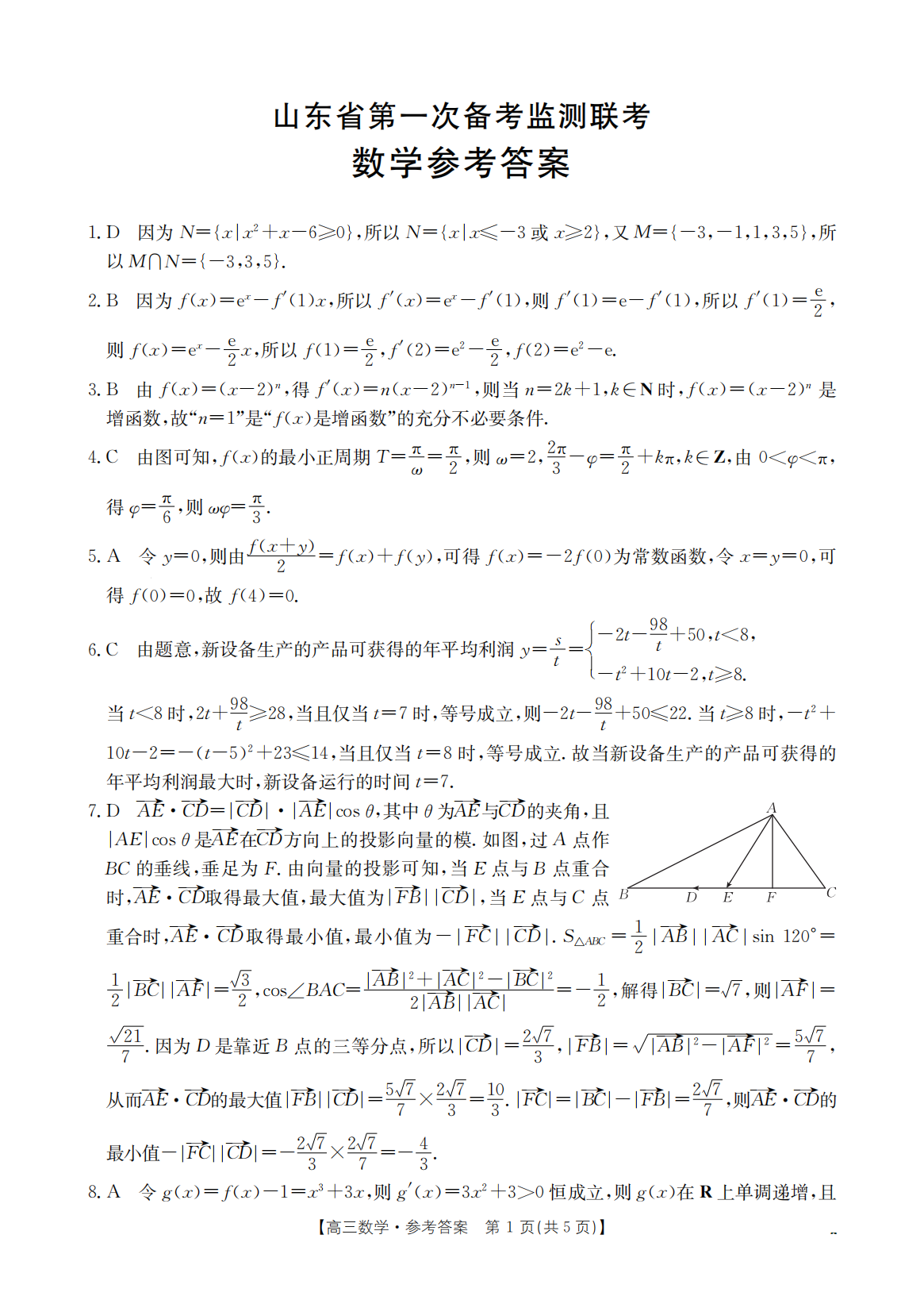 山东金太阳2025届高三第一次备考监测(C2)数学试题及答案