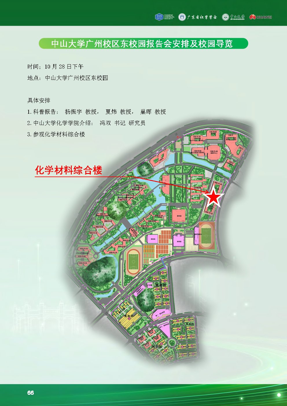 2024年全国中学生化学竞赛考场安排及校园导览