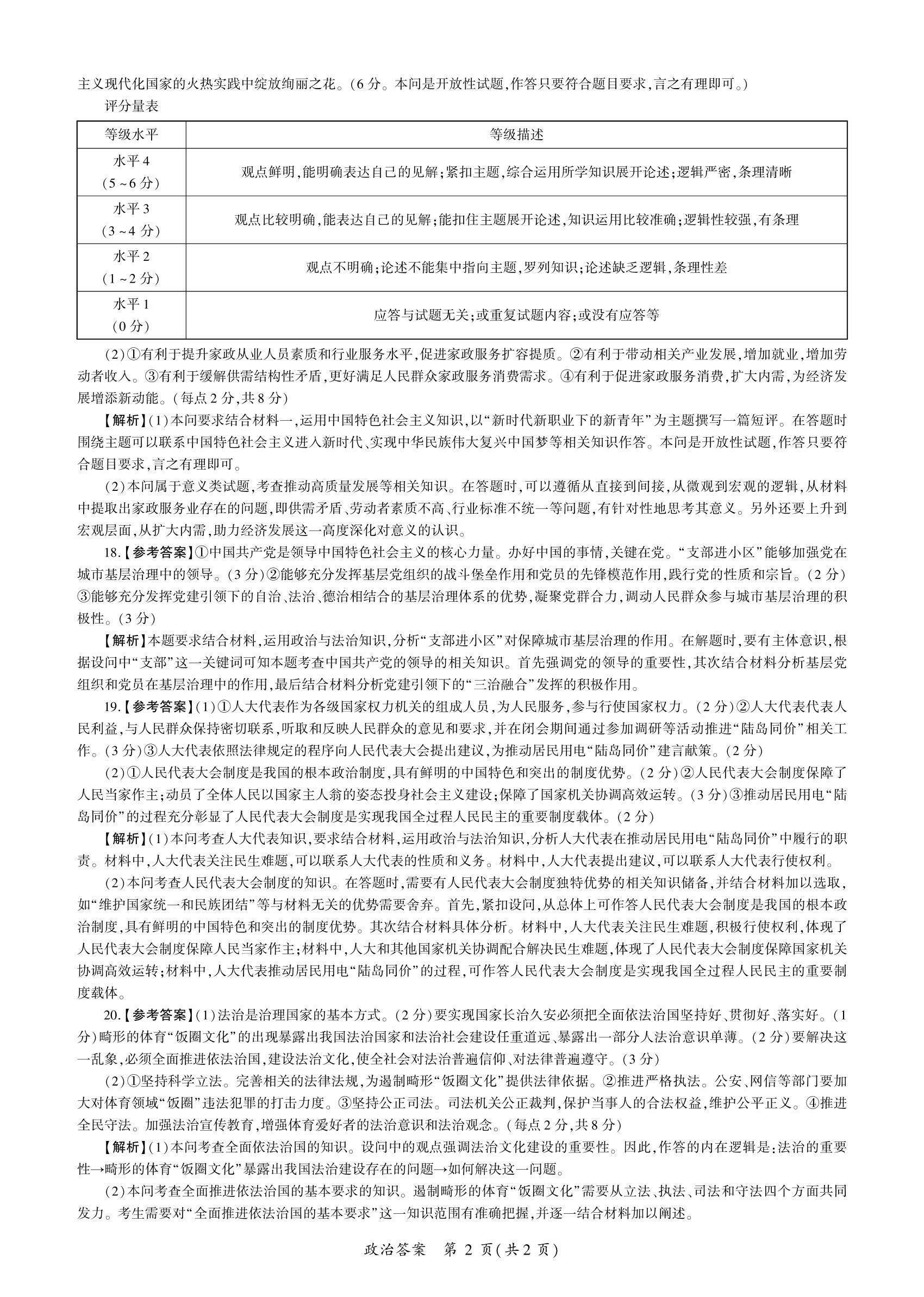 百师联盟2025届高三10月联考政治试题及答案（广东/甘肃）