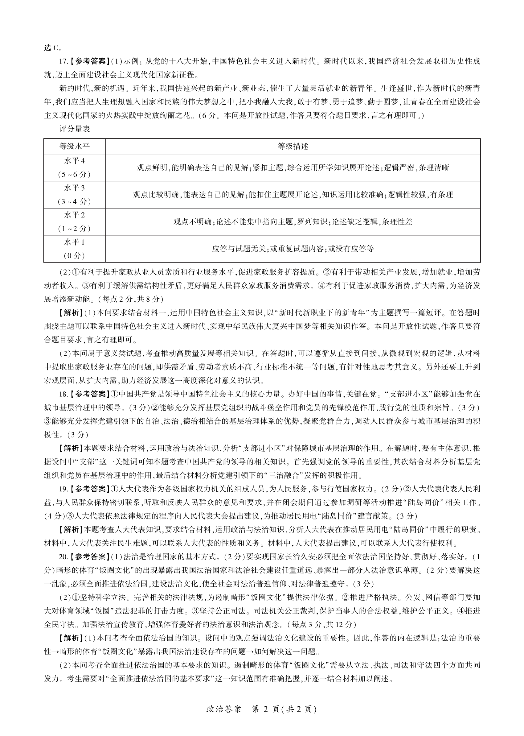 百师联盟2025届高三10月联考政治试题及答案（江苏卷）