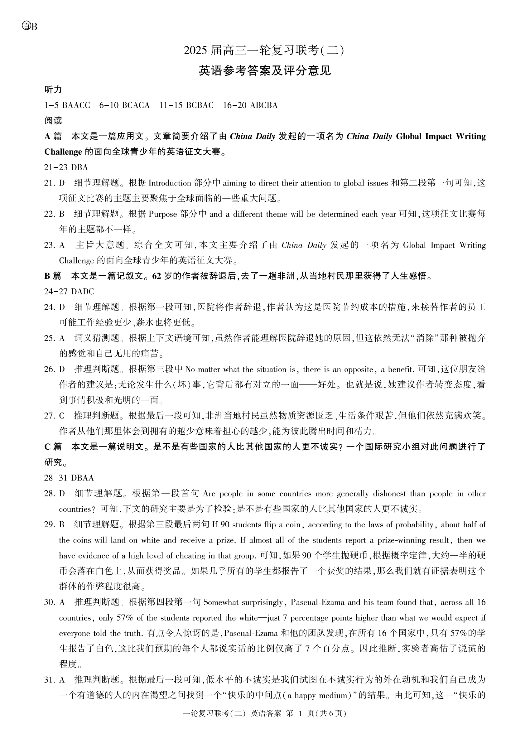 百师联盟2025届高三10月联考英语试题及答案（B卷）