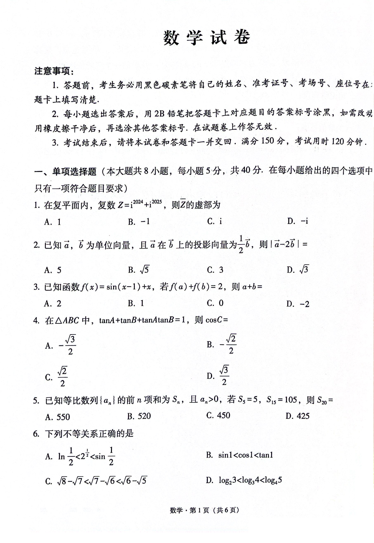 云南师范大学附属中学2025届高三高考适应性月考卷（四）数学试题答案