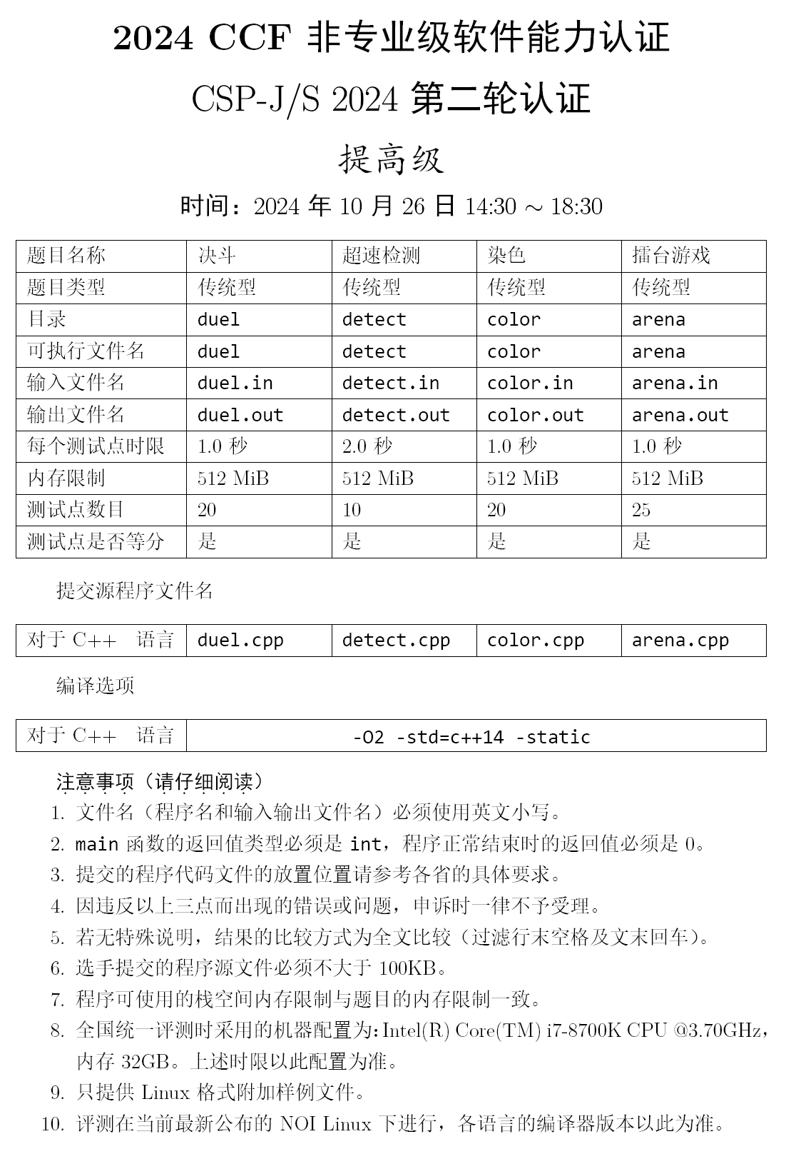 2024年CSP-S提高级第二轮复赛试题发布