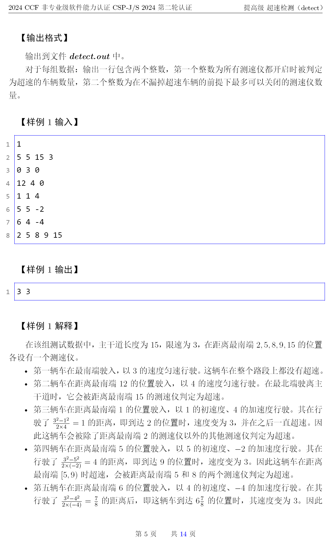 2024年CSP-S提高级第二轮复赛试题发布