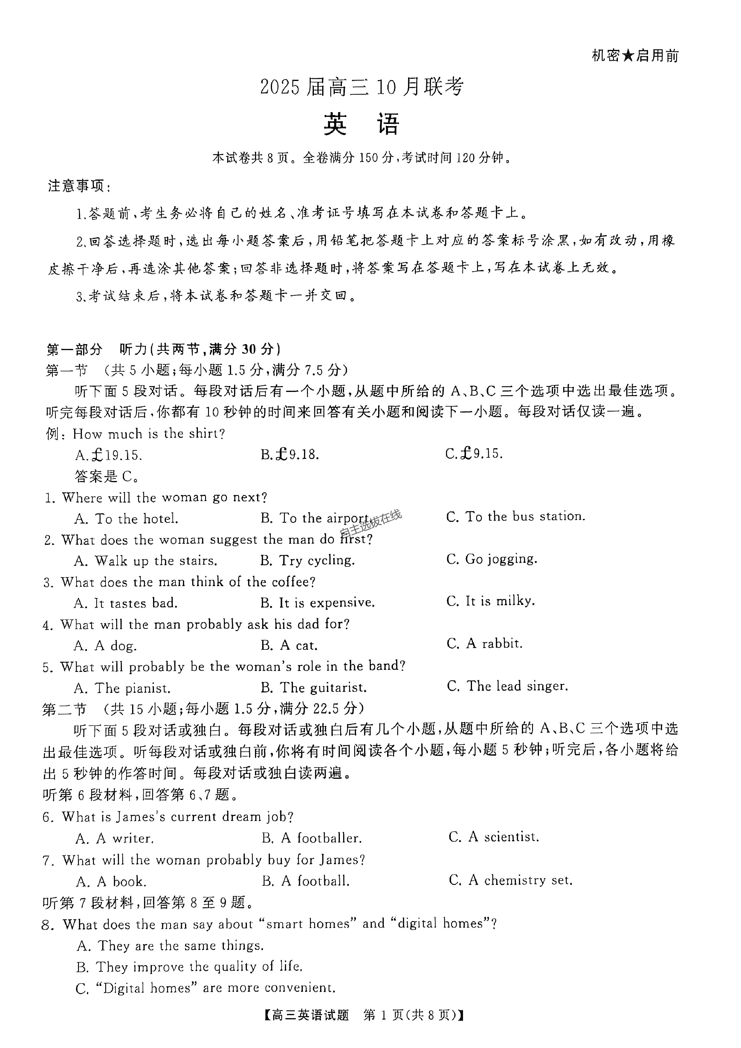 湖南天壹名校联盟2025届高三10月联考英语试题及答案