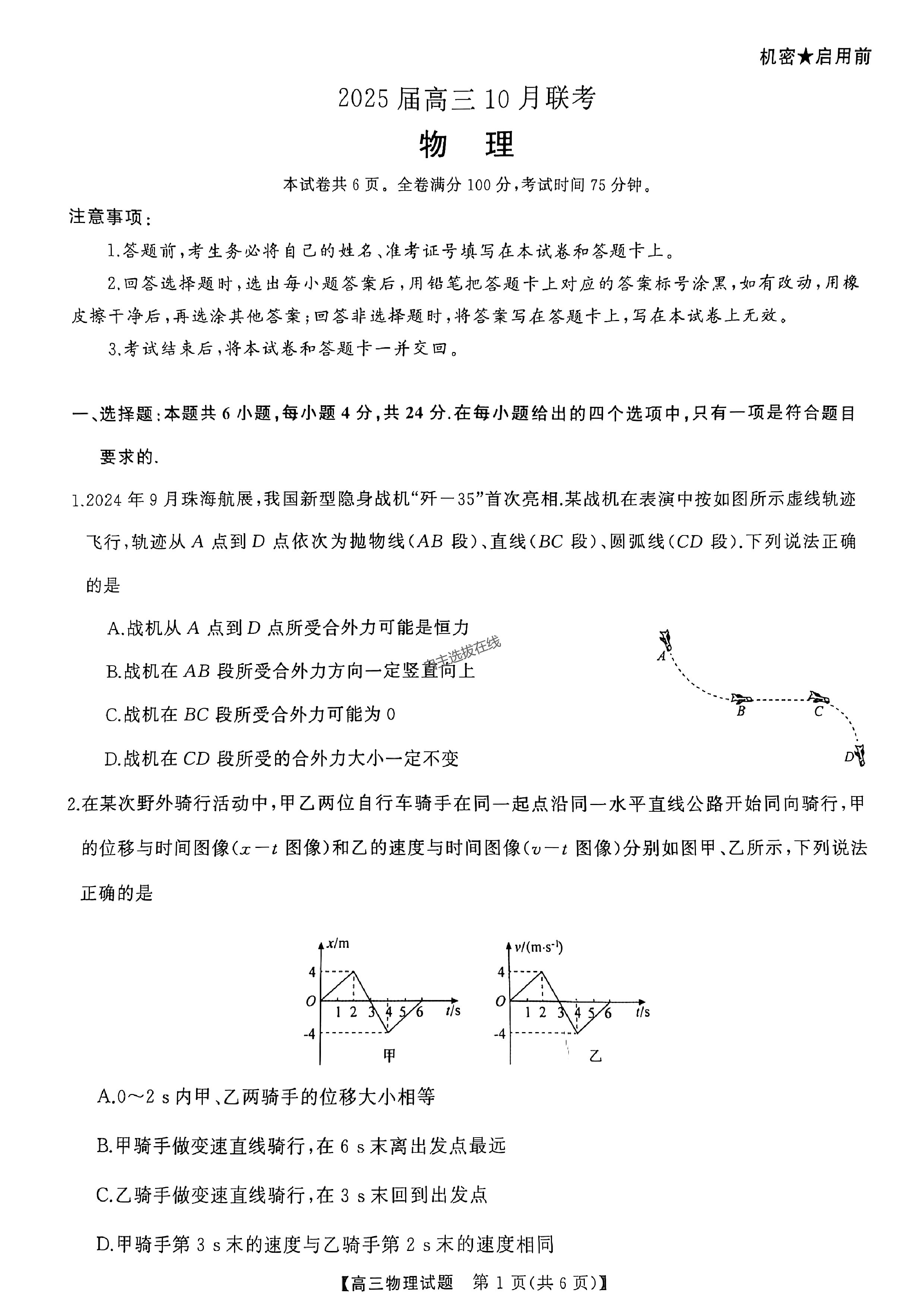 湖南天壹名校联盟2025届高三10月联考物理试题及答案