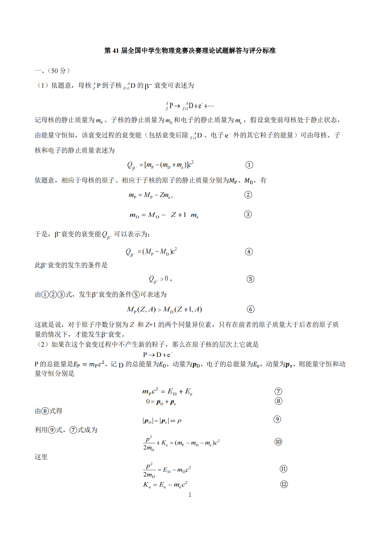 2024年第41届物理竞赛决赛理论试题答案