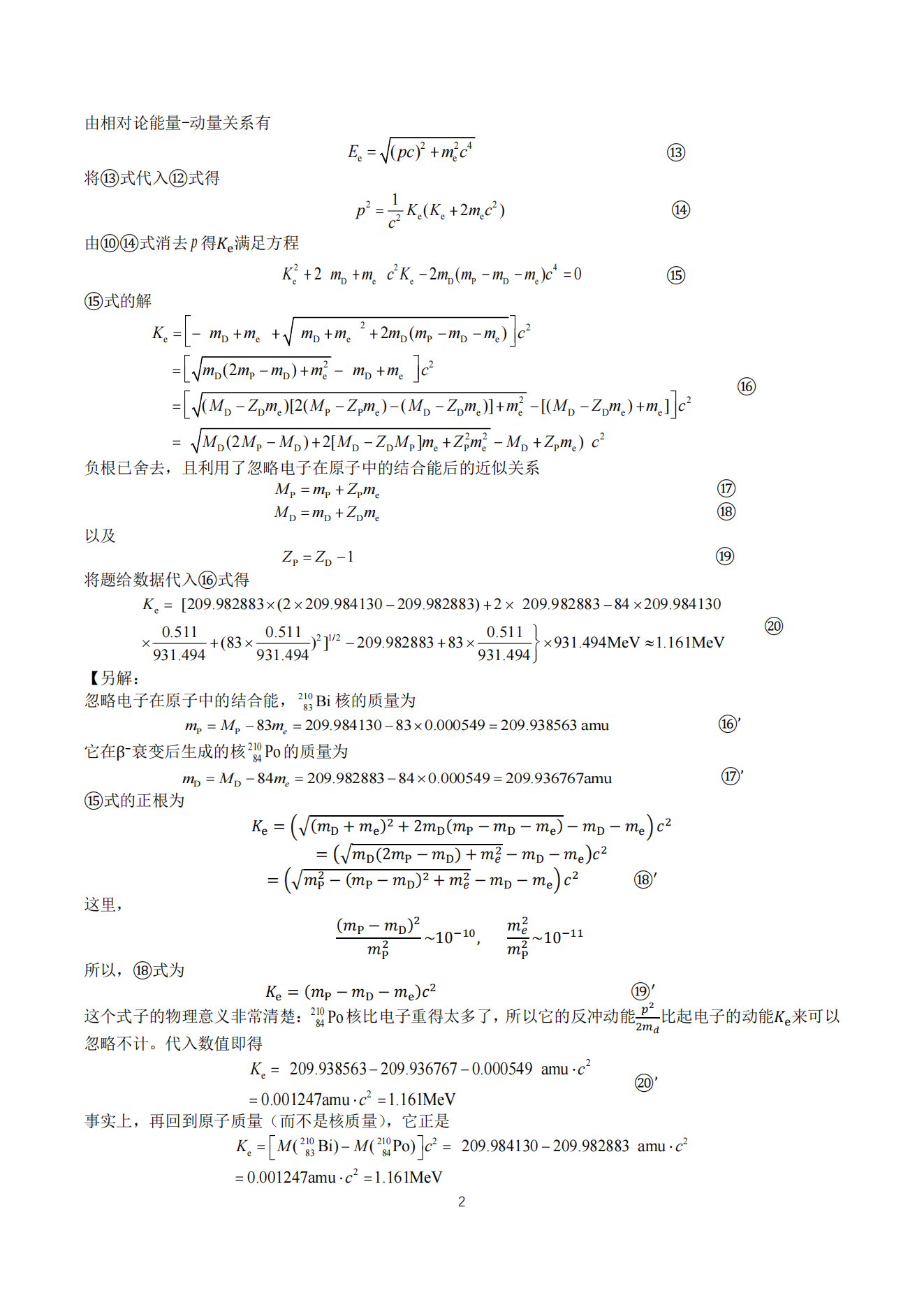 2024年第41届物理竞赛决赛理论试题答案