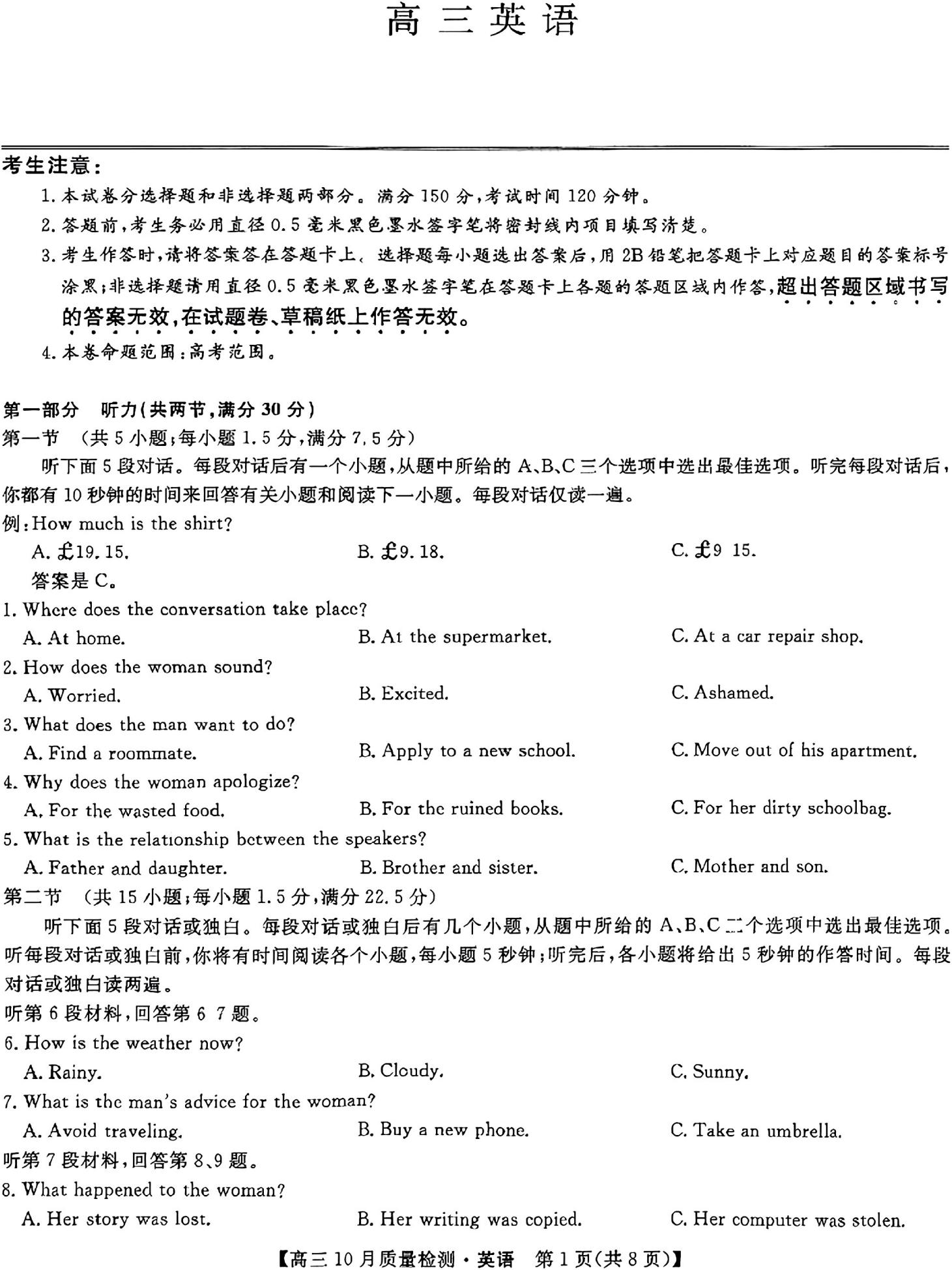 九师联盟2025届高三10月联考英语试题及答案