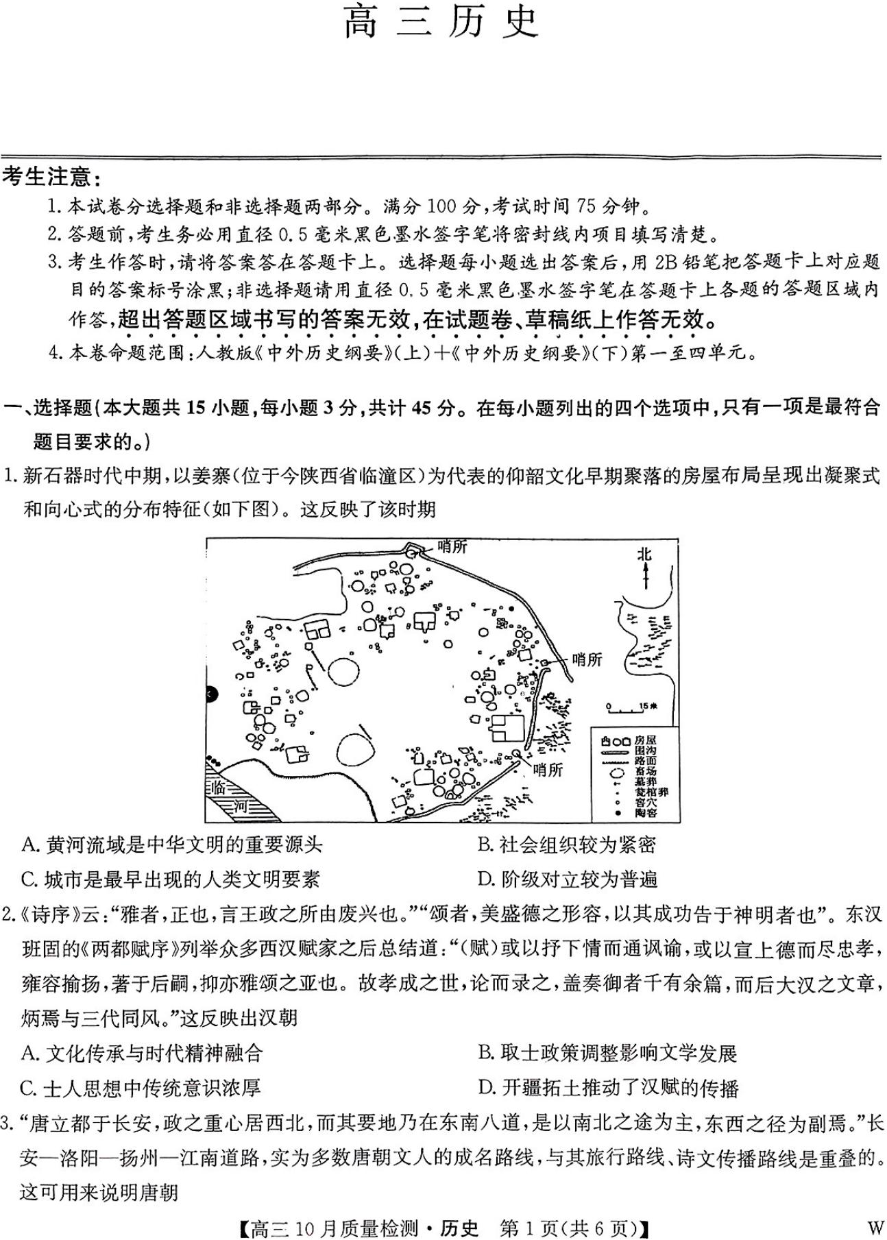 九师联盟2025届高三10月联考历史试题及答案（W）