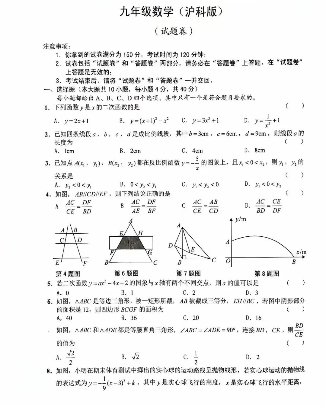 安徽合肥2024年10月九年级数学期中试卷和答案（沪科版）