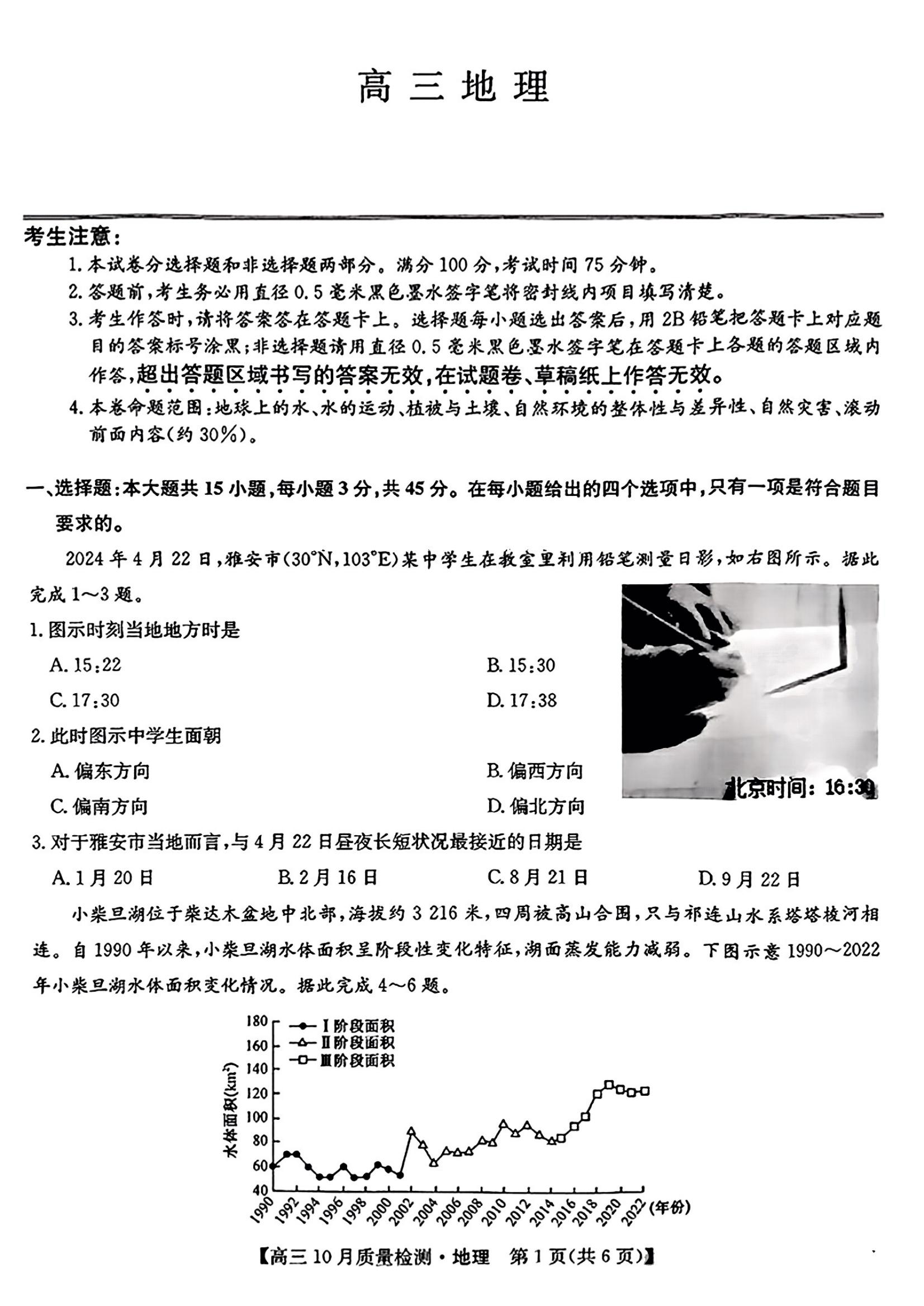 九师联盟2025届高三10月联考地理试题及答案（W）