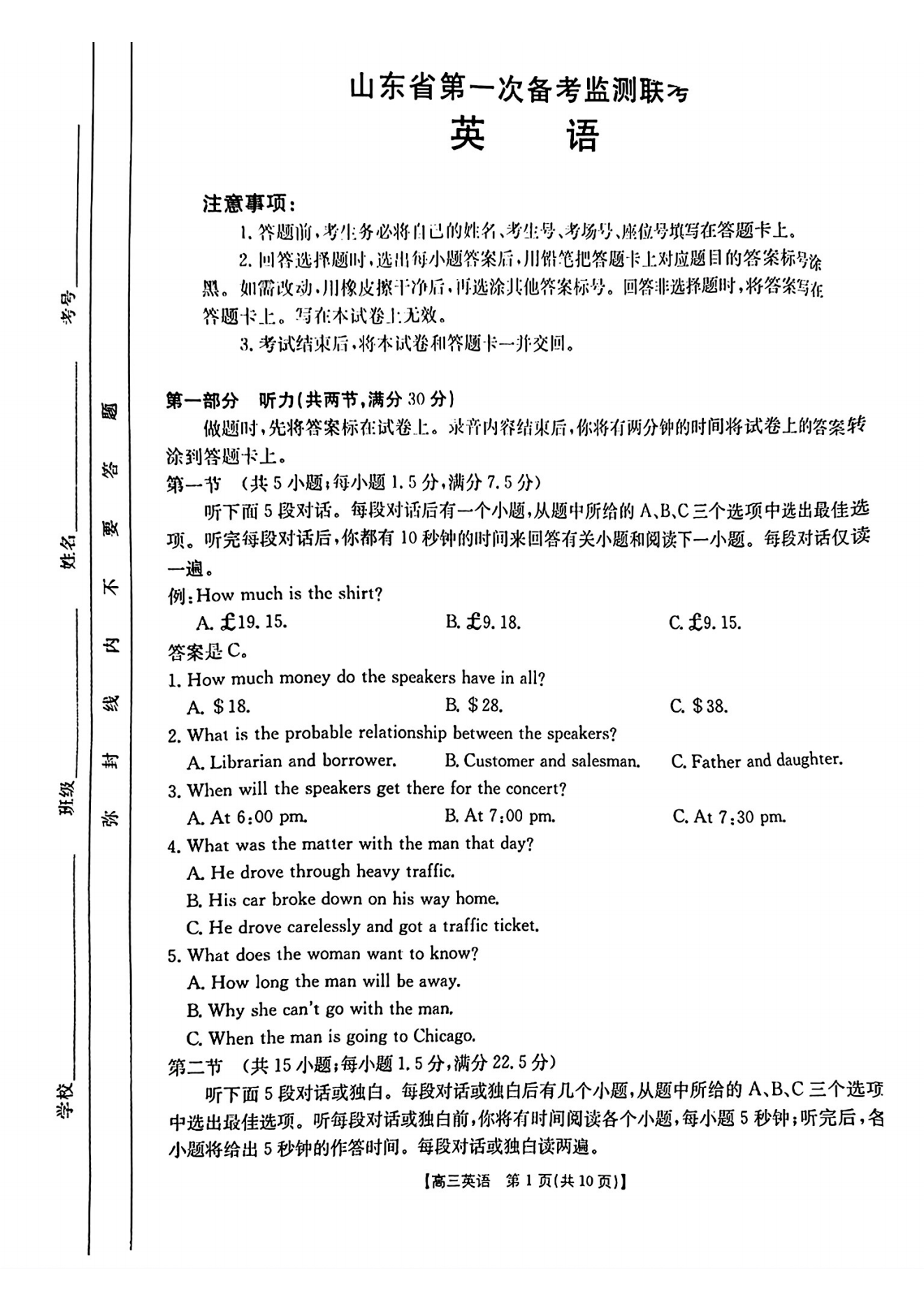 山东金太阳2025届高三第一次备考监测(C2)英语试题及答案