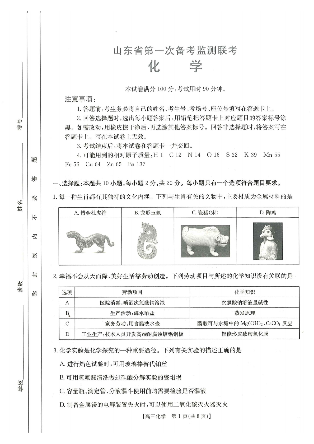 山东金太阳2025届高三第一次备考监测(C2)化学试题及答案