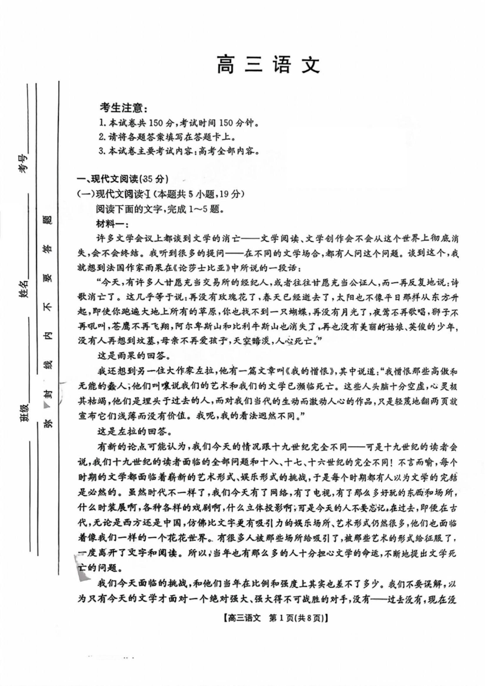 广东2025届高三10月金太阳联考语文试题及答案