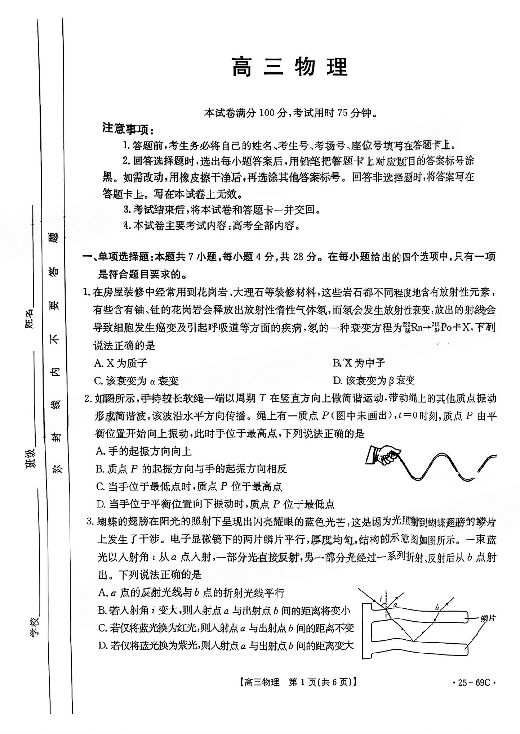 广东2025届高三10月金太阳联考物理试题及答案