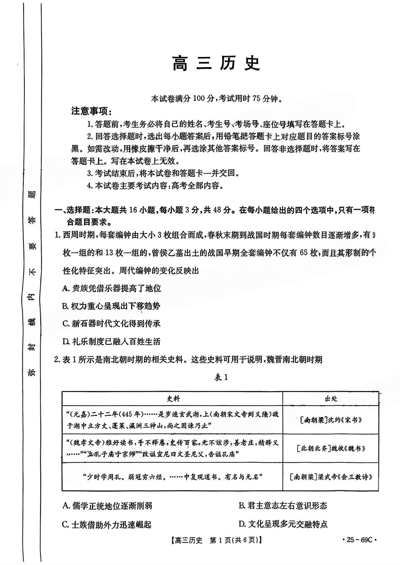 广东2025届高三10月金太阳联考历史试题及答案