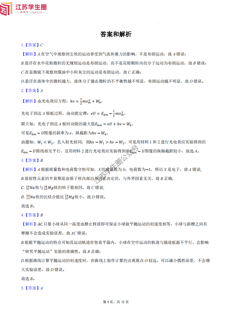 2025届江苏省高三决胜新高考10月大联考物理答案