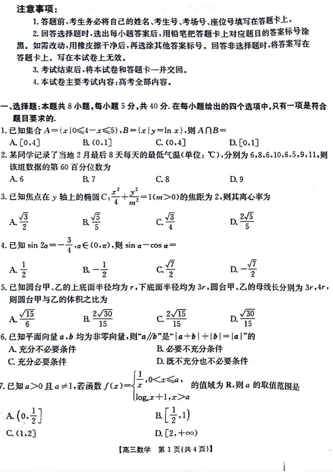 贵州金太阳2025届高三10月联考数学试题及答案