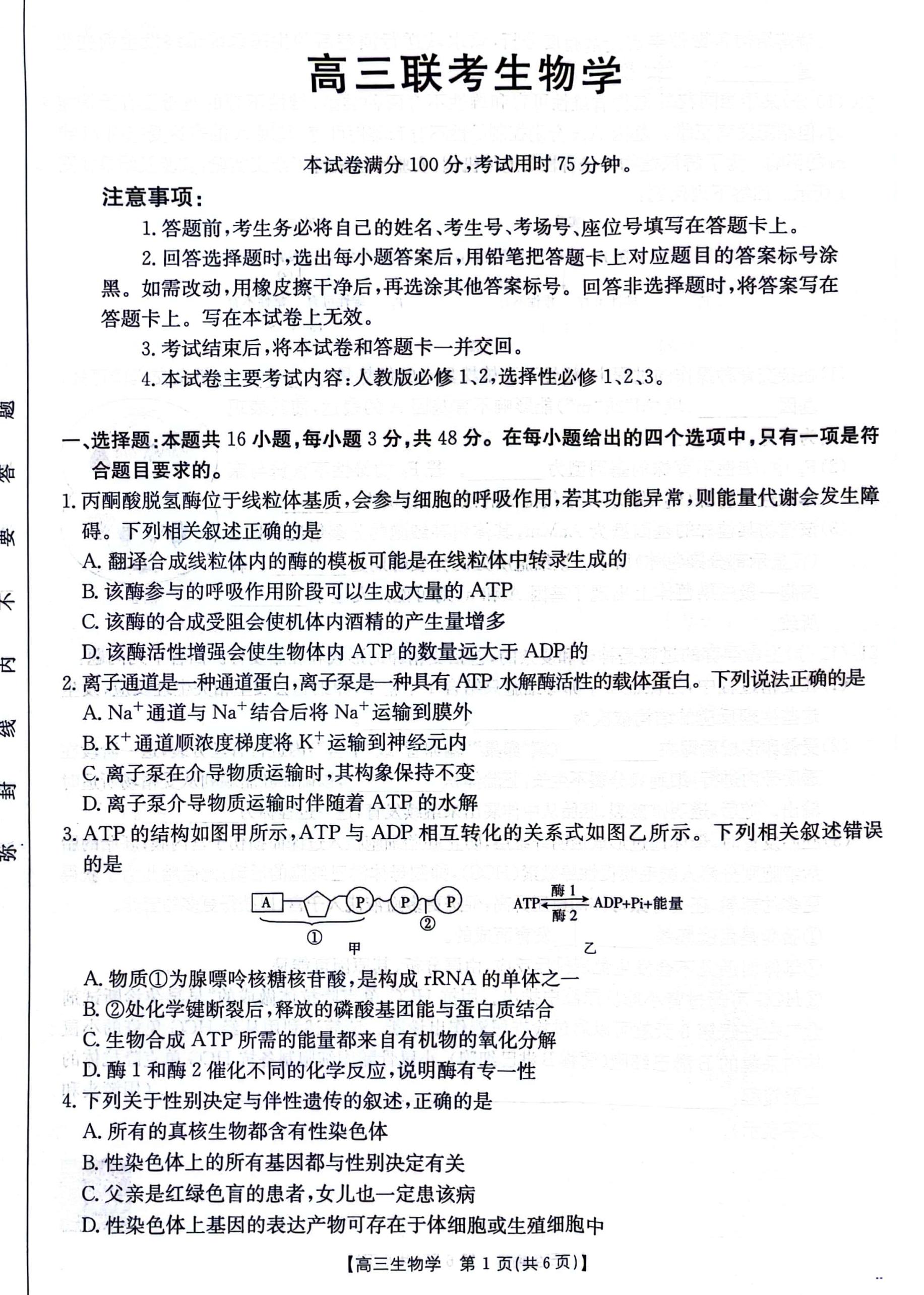 贵州金太阳2025届高三10月联考生物试题及答案