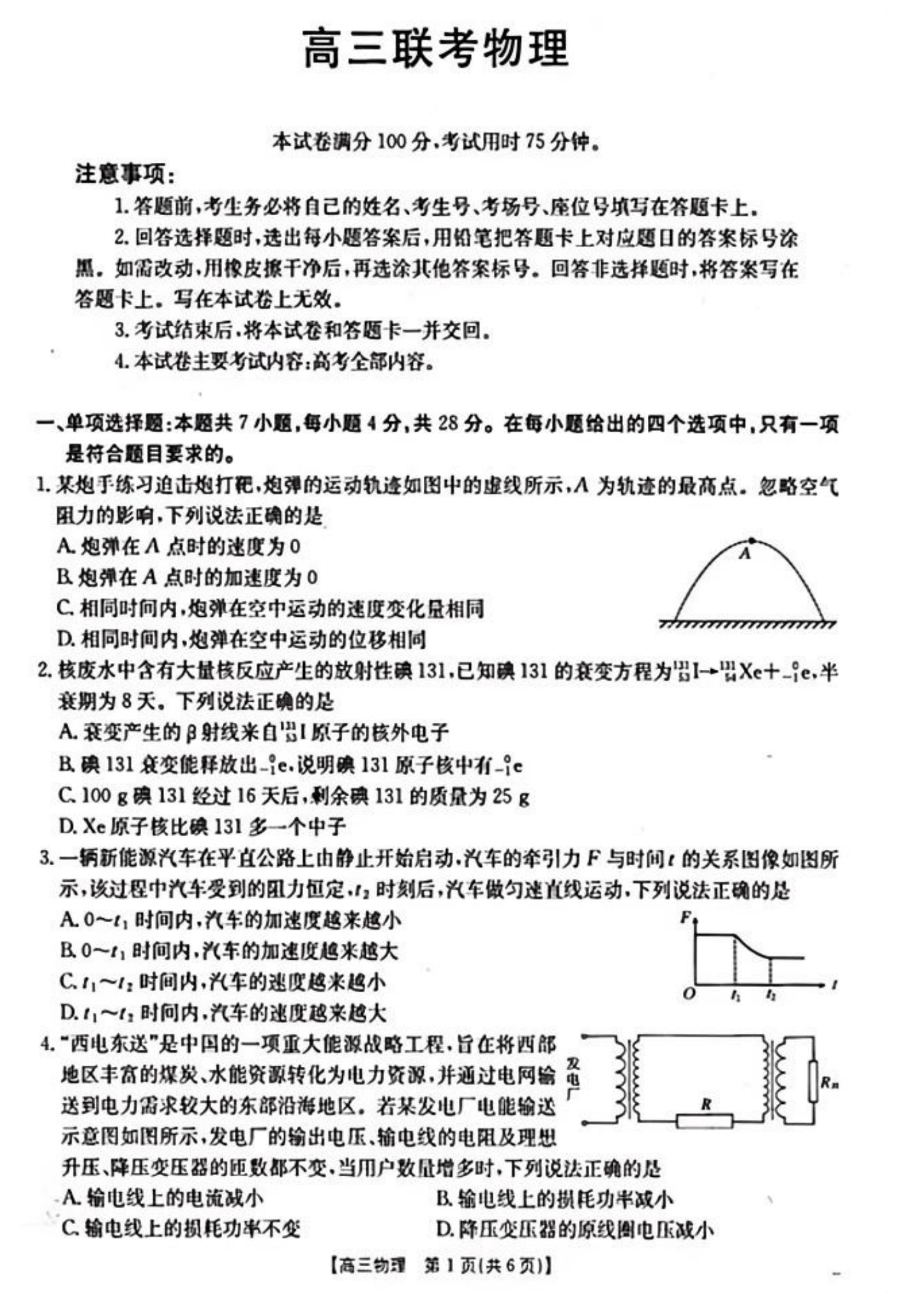 贵州金太阳2025届高三10月联考物理试题及答案