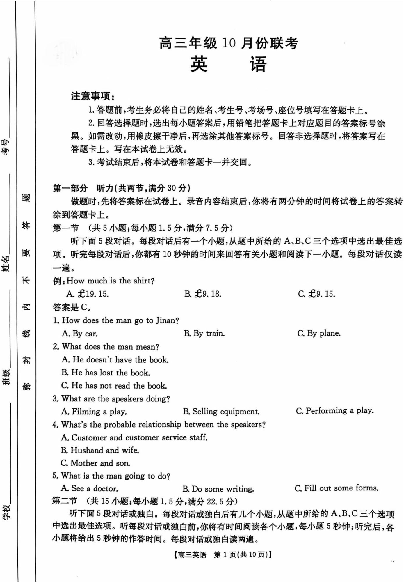 贵州金太阳2025届高三10月联考英语试题及答案