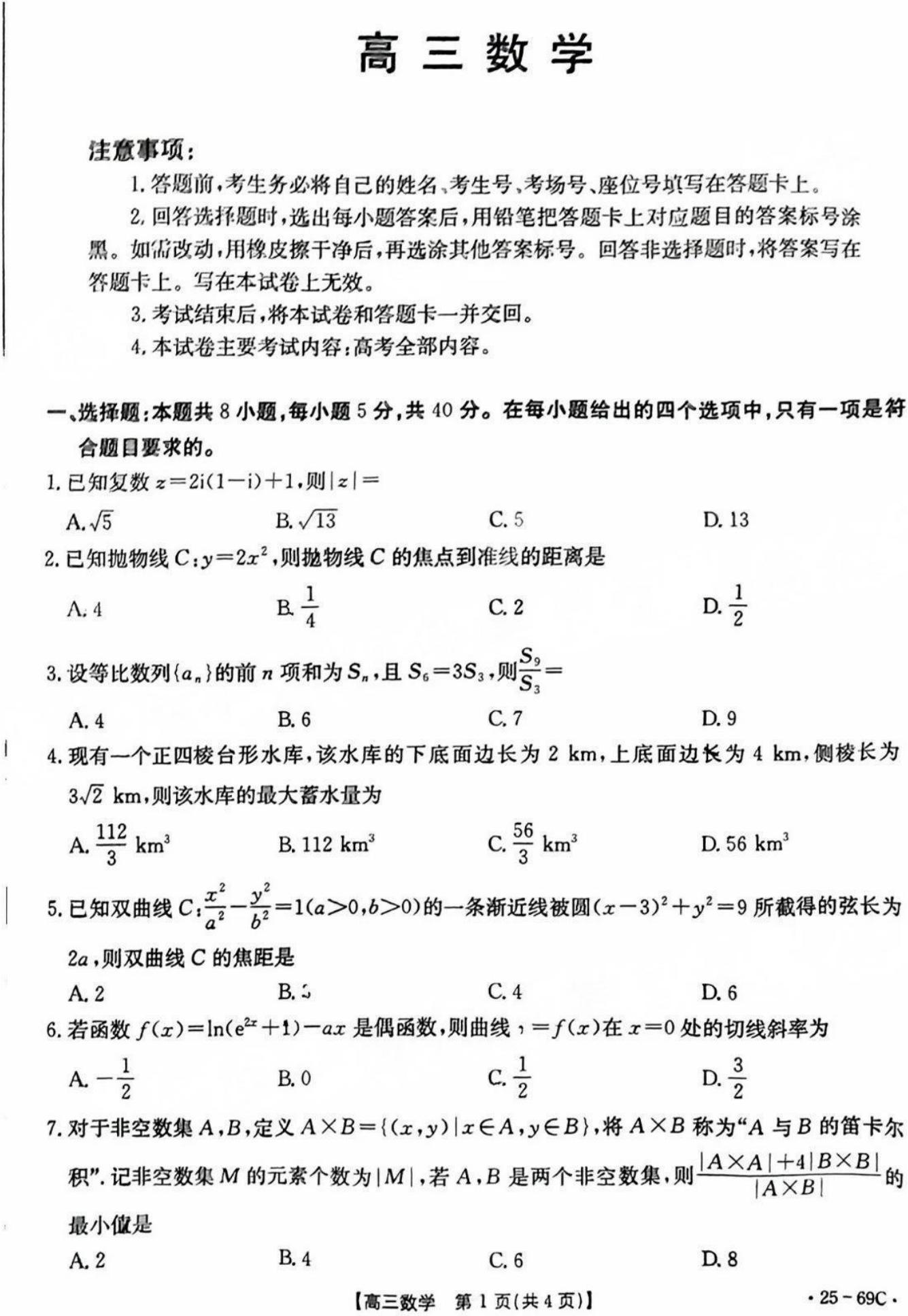 河南金太阳2025届高三10月联考数学试题及答案