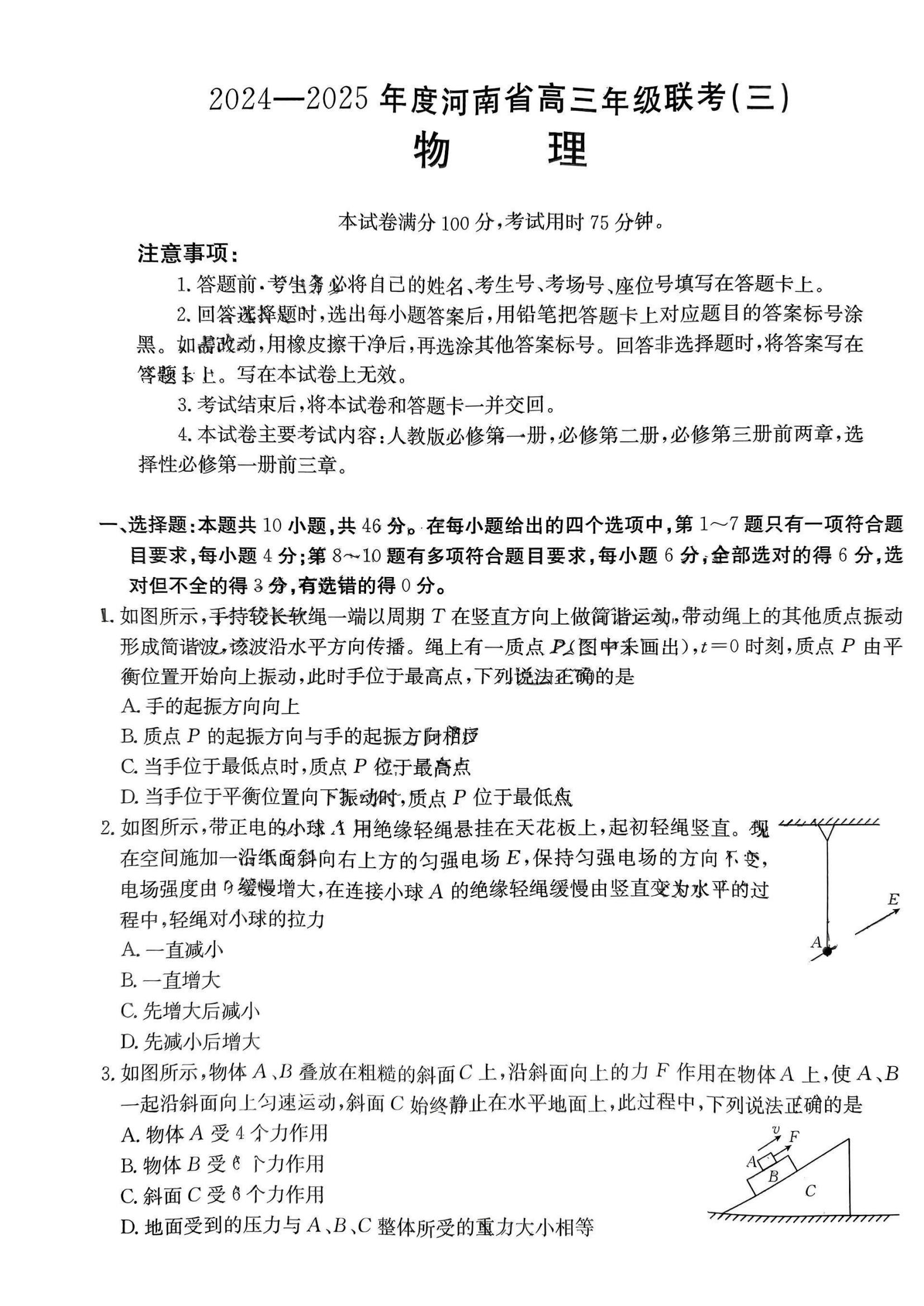 河南金太阳2025届高三10月联考物理试题及答案