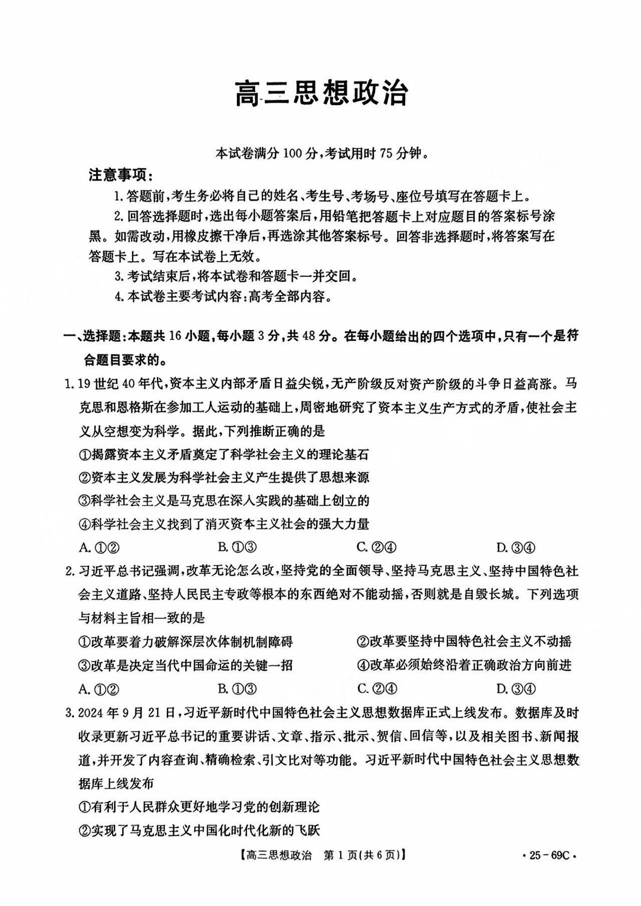 广东2025届高三10月金太阳联考政治试题及答案