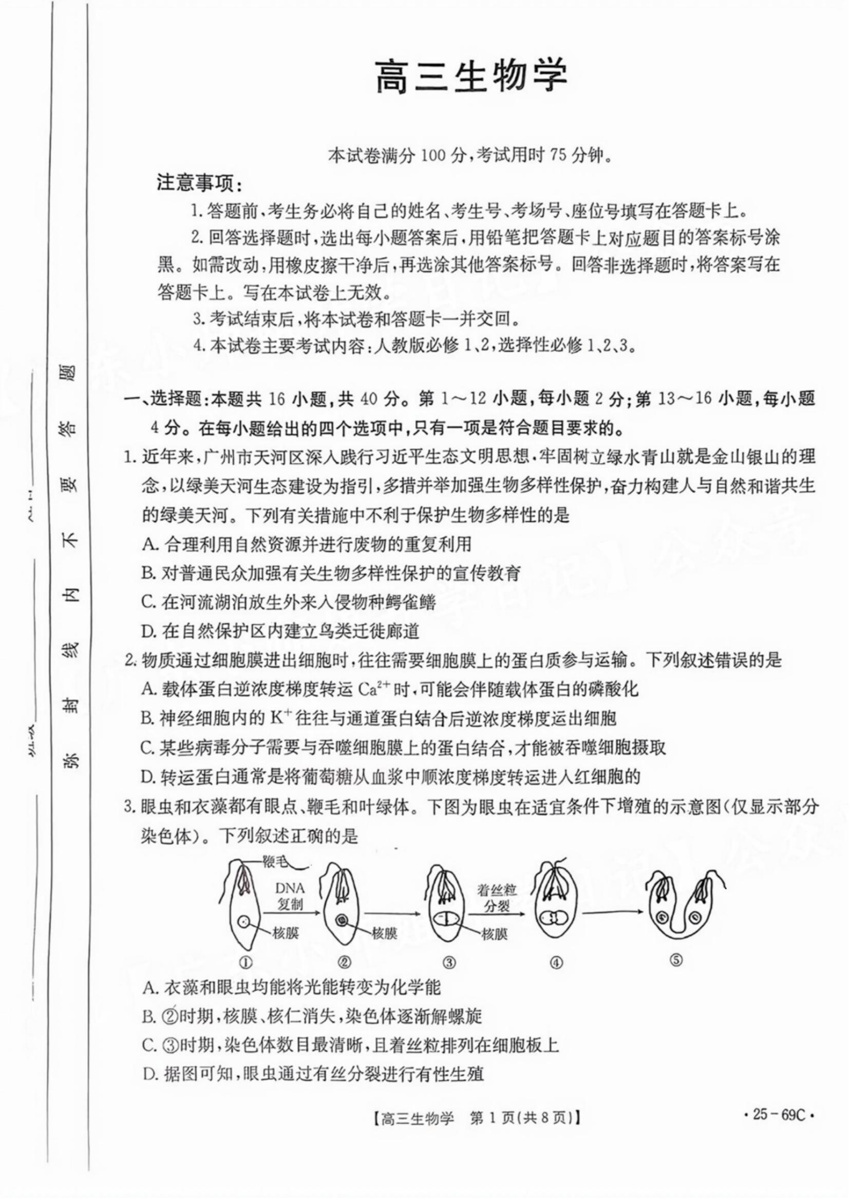 广东2025届高三10月金太阳联考生物试题及答案