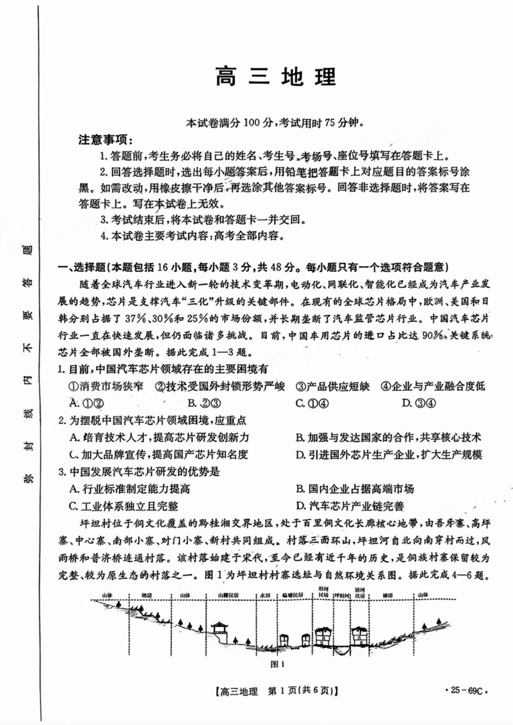 广东2025届高三10月金太阳联考地理试题及答案