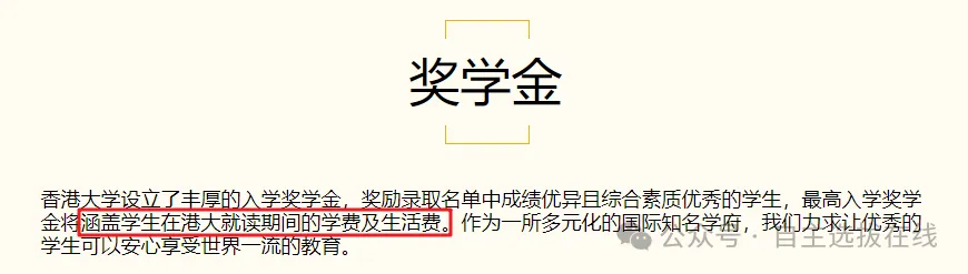 内地高考生可以获得哪些奖学金?