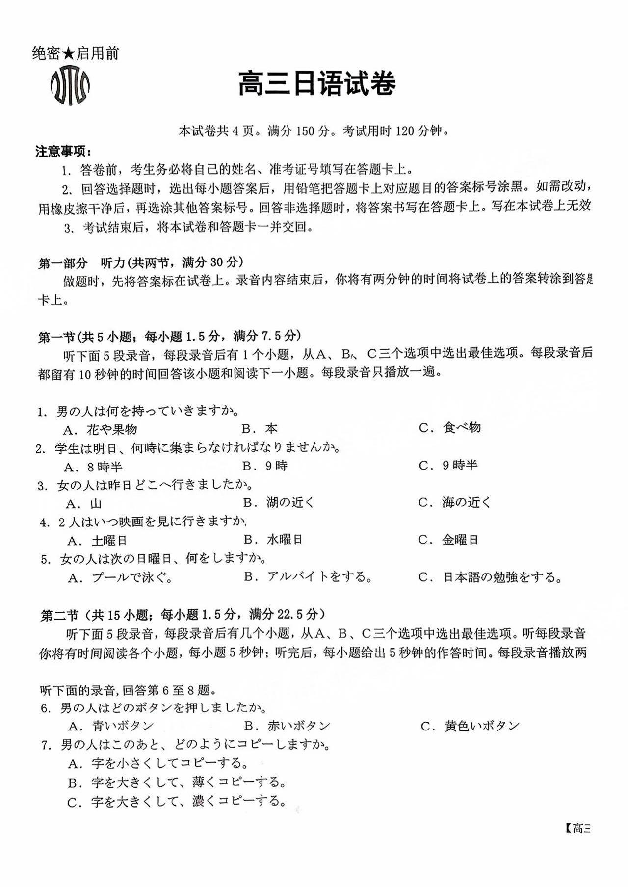 广东2025届高三10月金太阳联考日语试题及答案