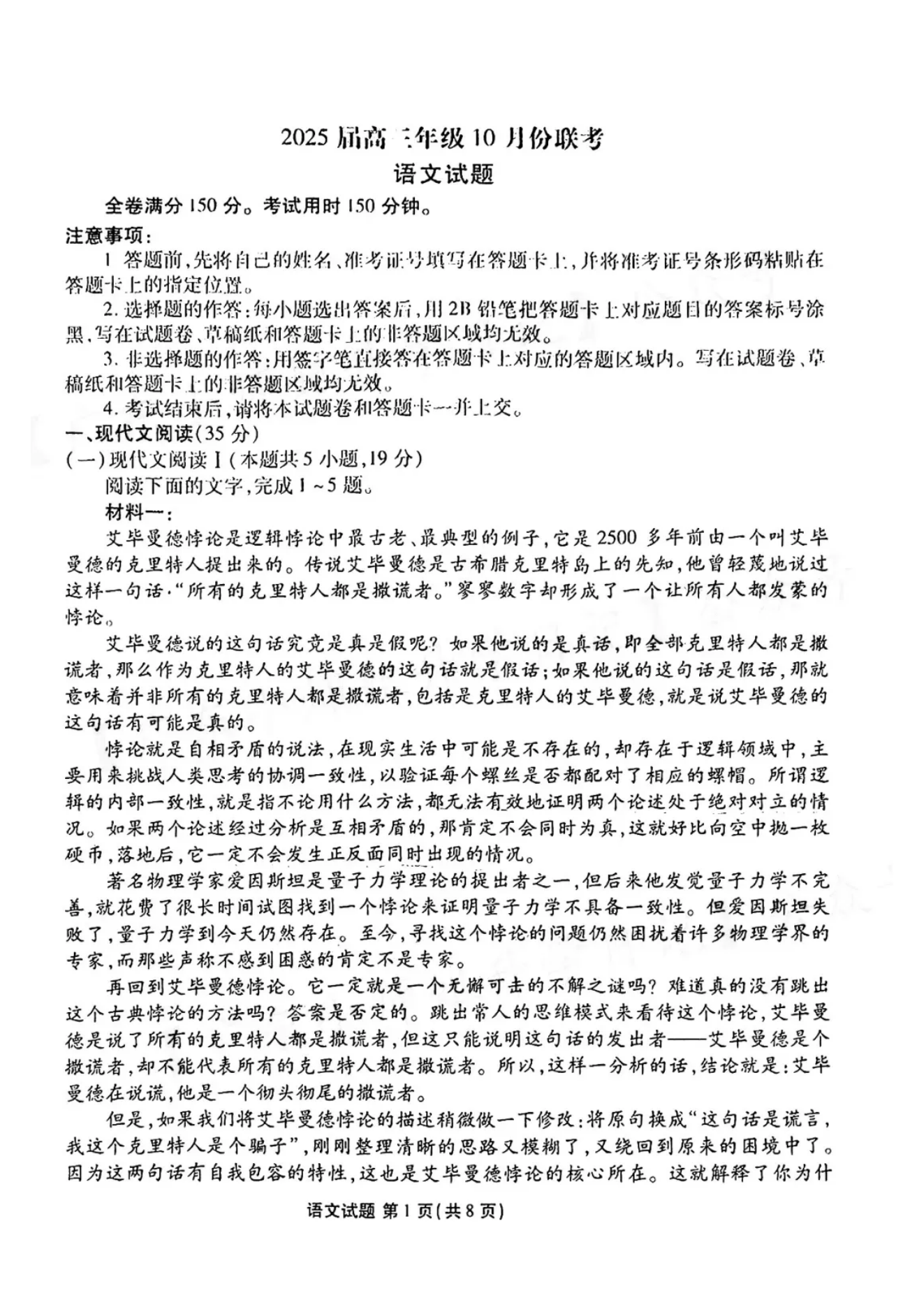 广东衡水金卷2025届高三10月联考语文试题及答案