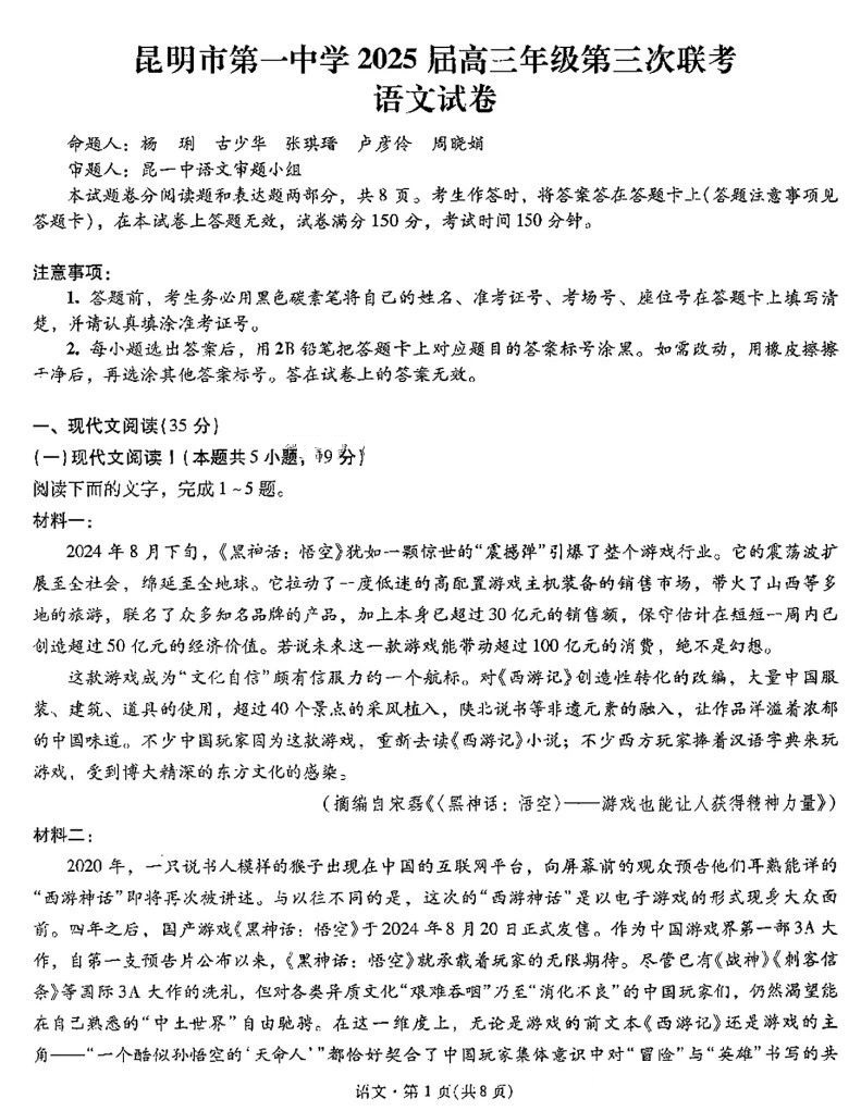昆明市第一中学2025届高三年级第三次联考语文试题答案