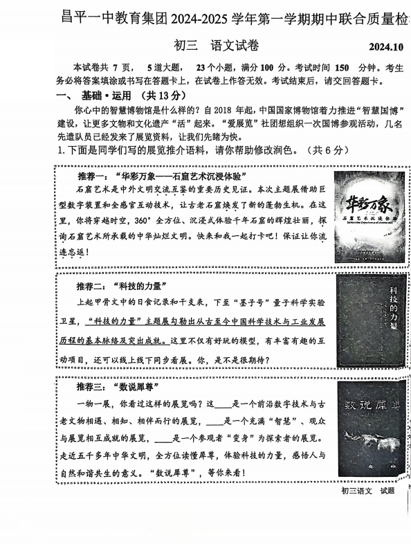 北京市昌平一中集团2024-2025学年初三(上)期中考试语文试题