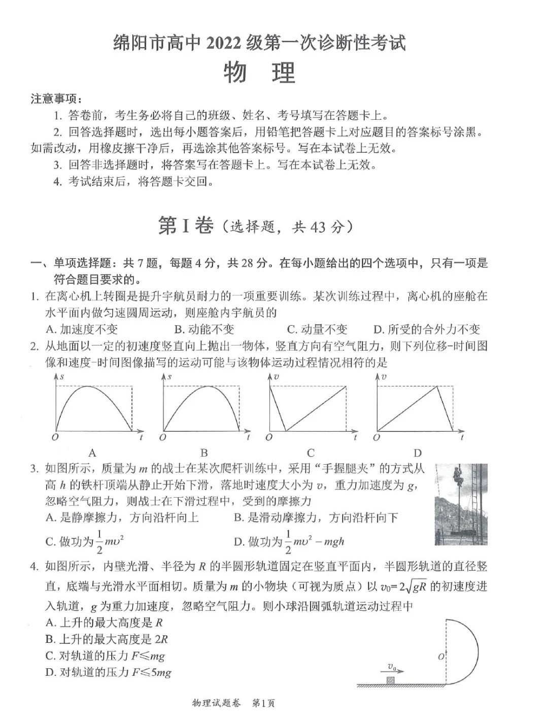 2025届四川绵阳一诊物理试题及答案