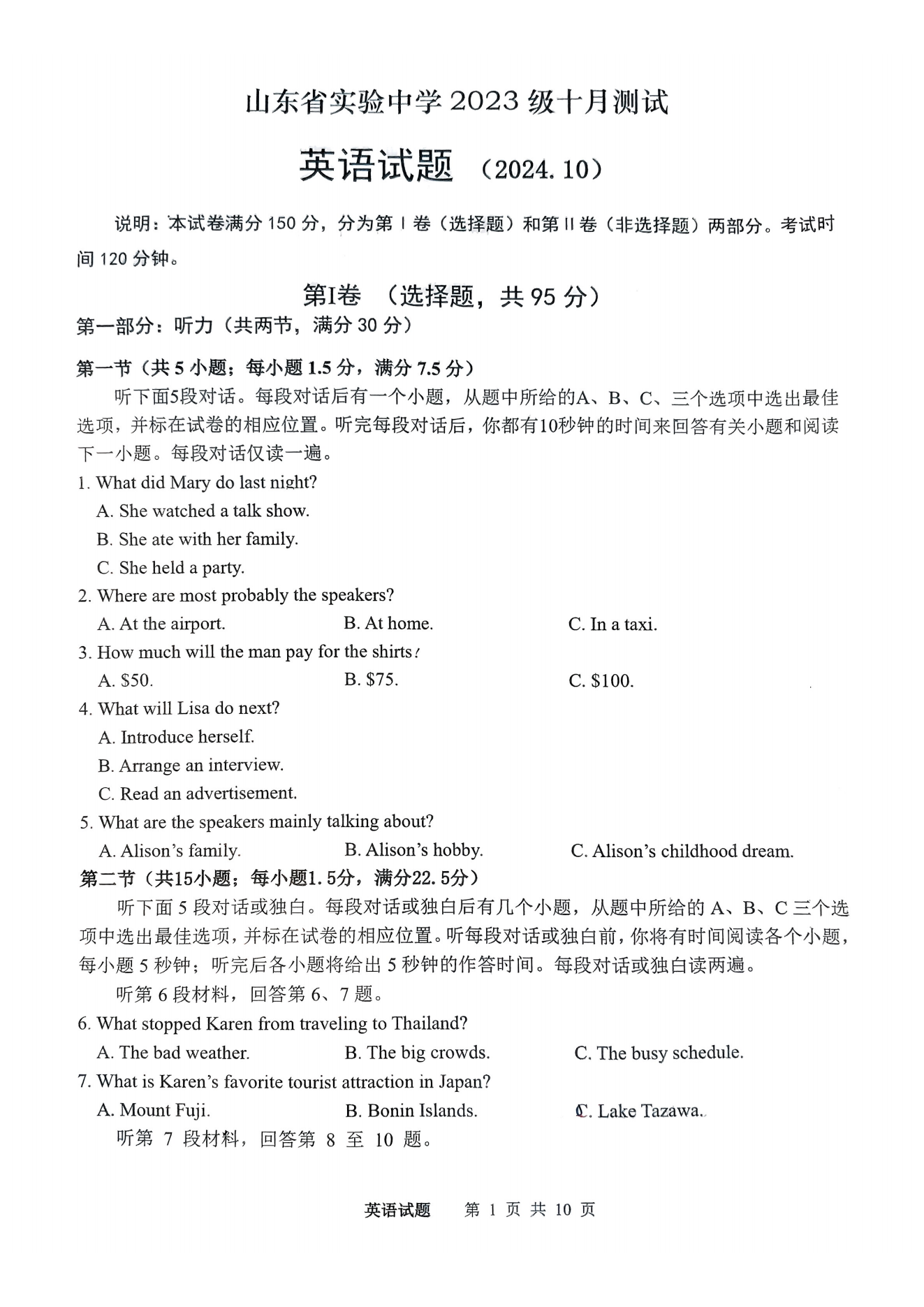 山东省实验中学2023级高二10月测试英语试题及答案