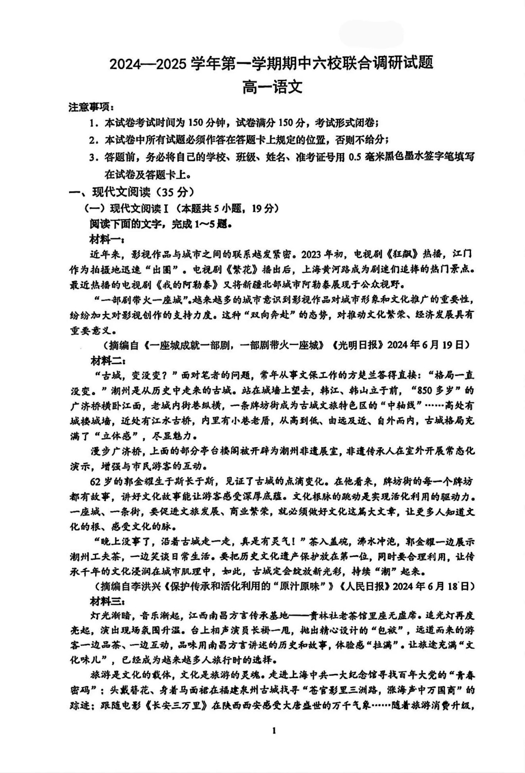 2024年10月江苏南京六校高一上学期期中联考语文试题及答案