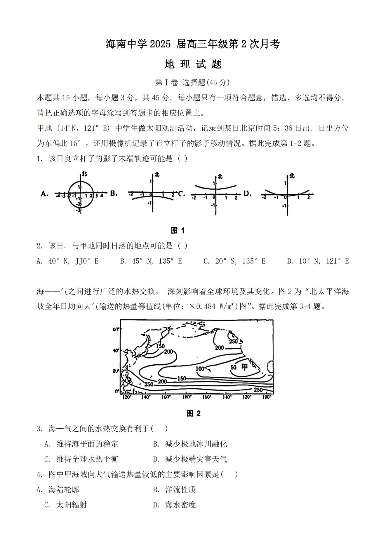 海南省海南中学2025届高三10月月考地理试题答案
