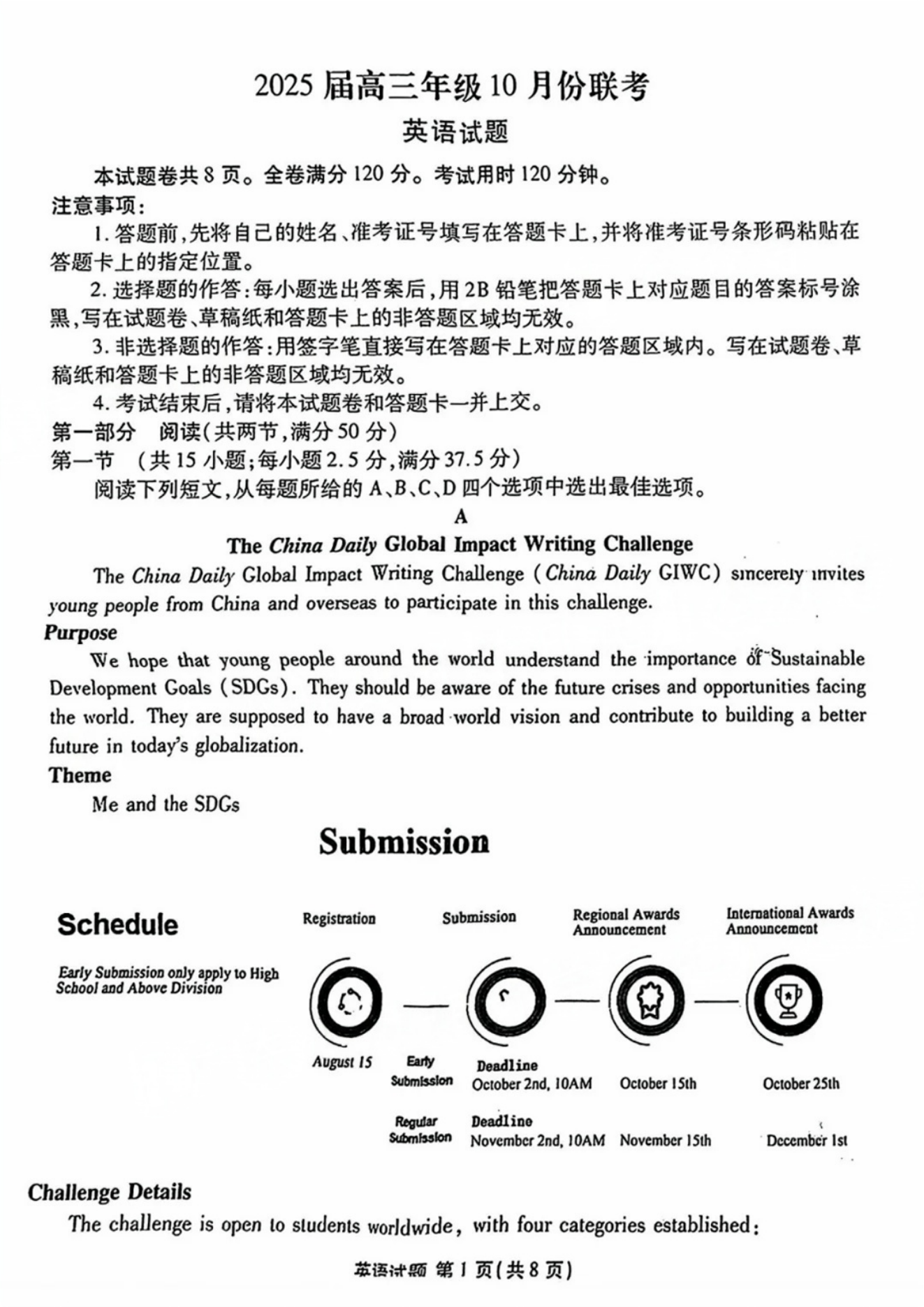 广东衡水金卷2025届高三10月联考英语试题及答案