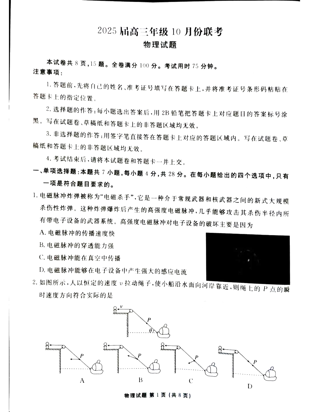 广东衡水金卷2025届高三10月联考物理试题及答案