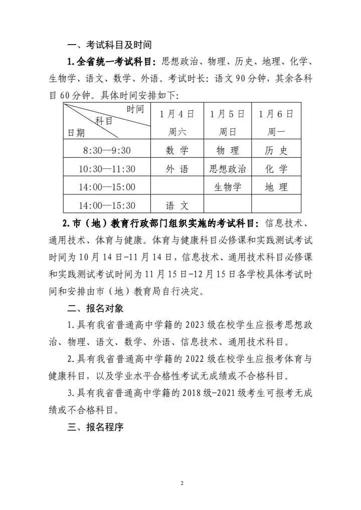 2025年黑龙江省高中学业水平考试时间确定
