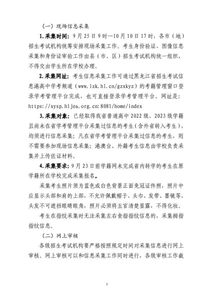 2025年黑龙江省高中学业水平考试时间确定