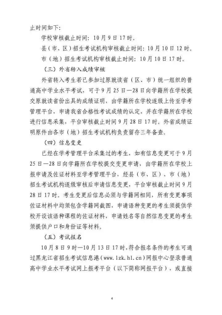 2025年黑龙江省高中学业水平考试时间确定