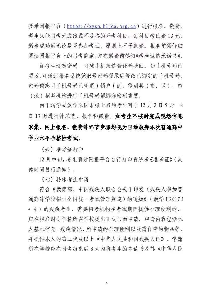 2025年黑龙江省高中学业水平考试时间确定
