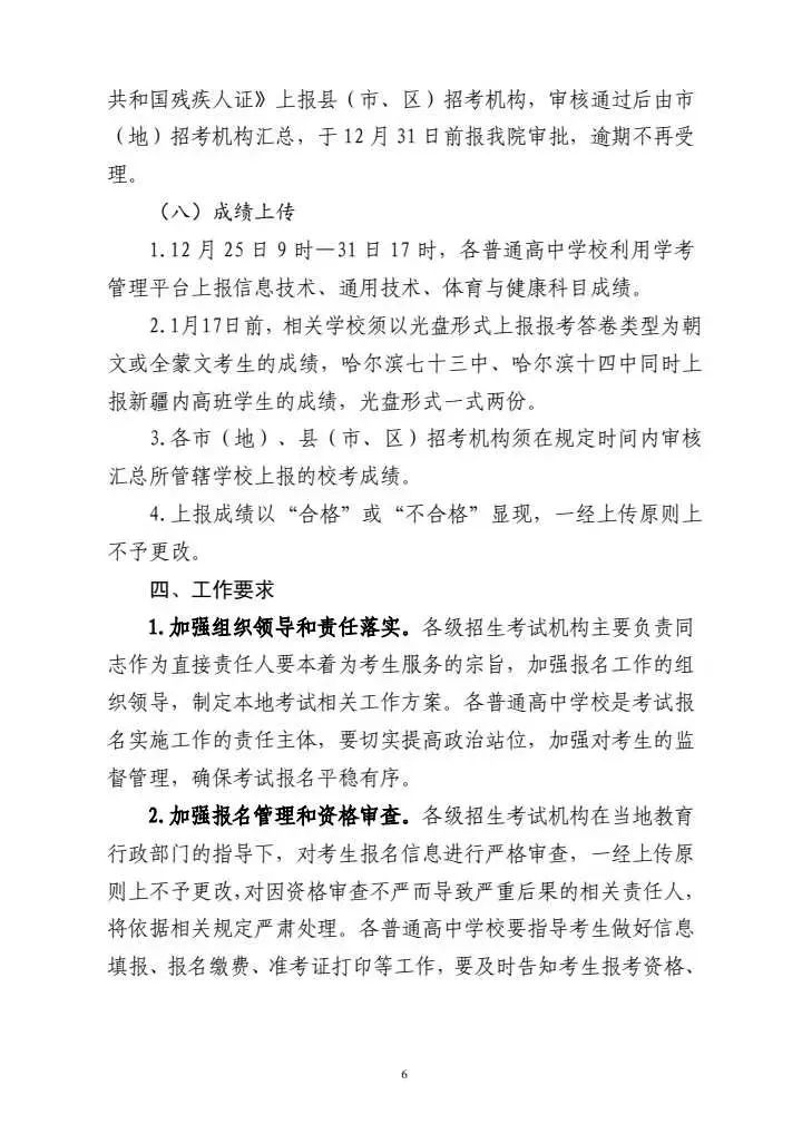 2025年黑龙江省高中学业水平考试时间确定